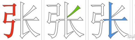 张字用五笔怎么拆