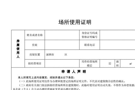 广州场地使用证明如何办理