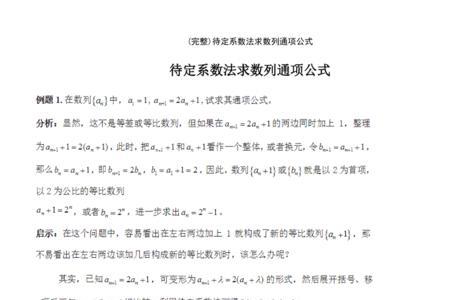 分数的待定系数法