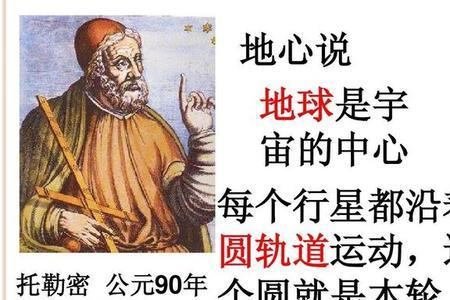 哥白尼地心说