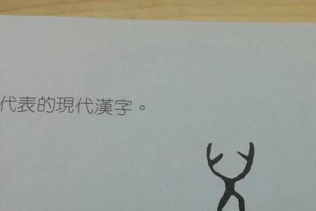 郝的象形字