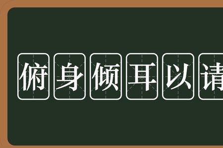 舔绕于耳的意思
