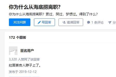 海底捞员工辞职后的感受