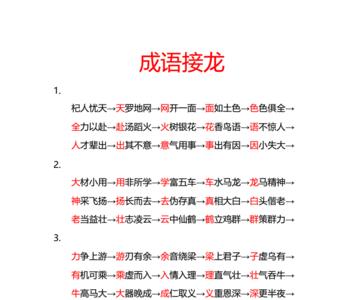 腐成语接龙