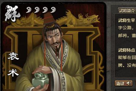 风起三国袁术阵容
