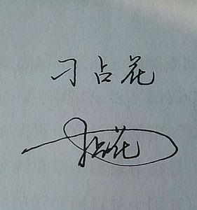 阅读连笔字怎么写