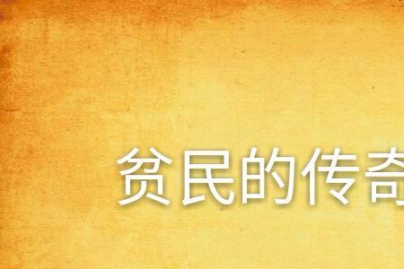 寒门之下的平民叫什么