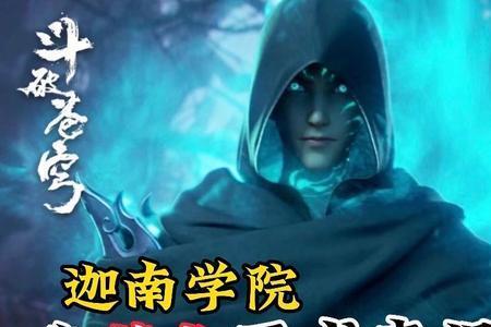 斗破苍穹伽蓝学院什么时候开播