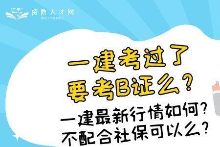 一建不唯一社保风险多高