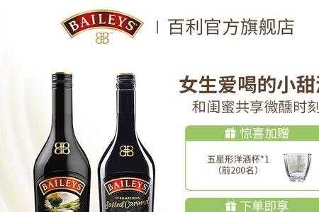 百利甜酒焦糖海盐好喝吗
