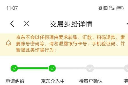 京东断码没发货也不能退款了