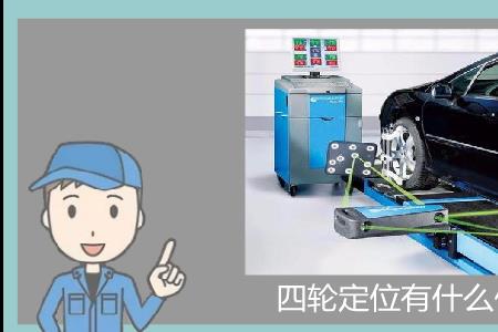 做完四轮定位后没了操控感