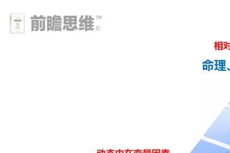 前瞻思维什么意思