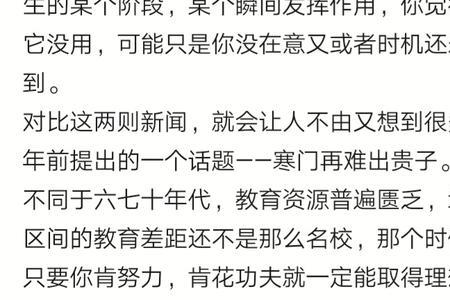寒门难再出贵子意思