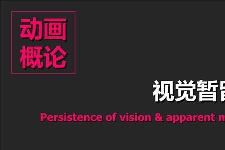 似动现象产生的条件