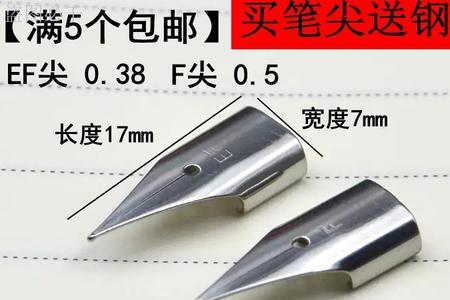 f和ef的笔尖哪个细
