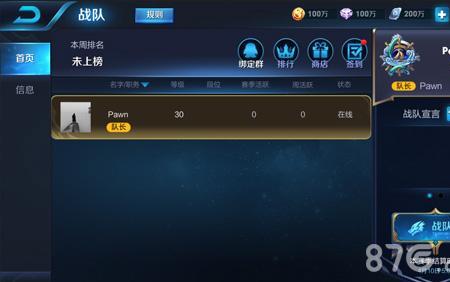 王者荣耀怎么查找战队