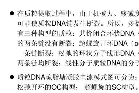 碱裂解法提取质粒实验失败原因