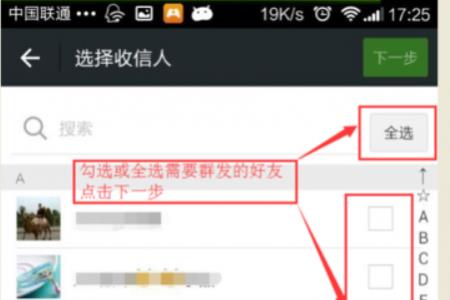 怎样知道微信消息是不是群发