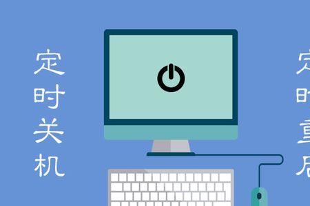 计算机关机后总是自动重启