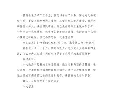 口腔科医生专业特长怎么写