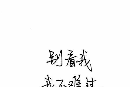 情话微凉是什么意思