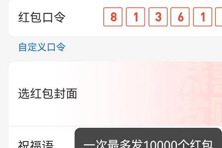 支付口令红包是干什么的