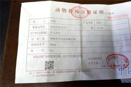 猪肉检疫合格证查什么