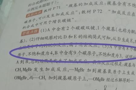 碳碳双键的不饱和度