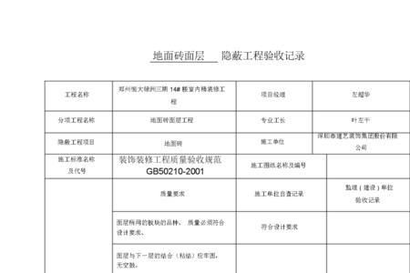 隐蔽工程验收内容