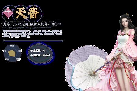 天刀手游天香奶妈堆什么属性好