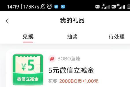 富民银行立减金怎么用