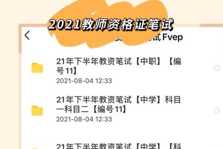 广东教资下半年考试需要的资料