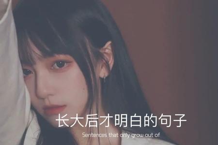 女生说一事无成的温柔完整句