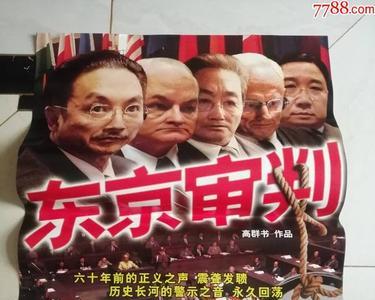东京审判电影导演