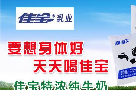 佳宝哪款纯牛奶好