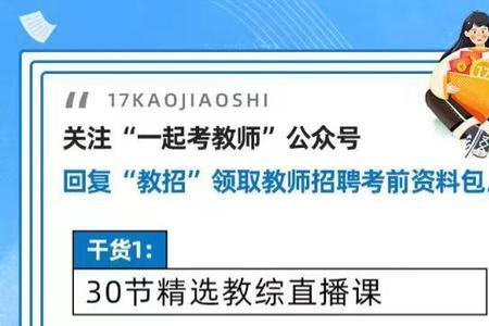 一起考教师教师招聘课程好吗