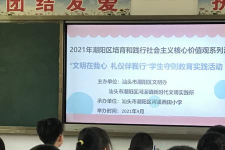 什么是教育实践活动