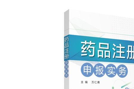 药品注册应当提供什么