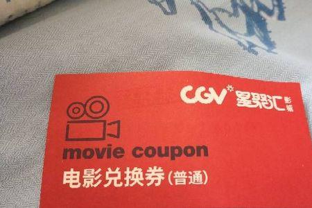 什么是电影院通票