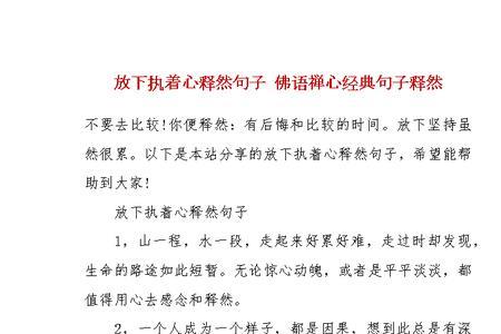 形容放下释然的词