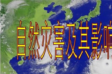 第五天灾是什么意思