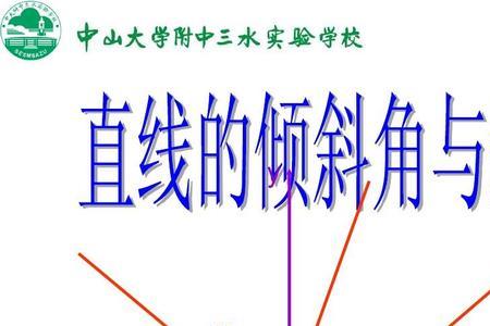 直线斜率和法线斜率的关系