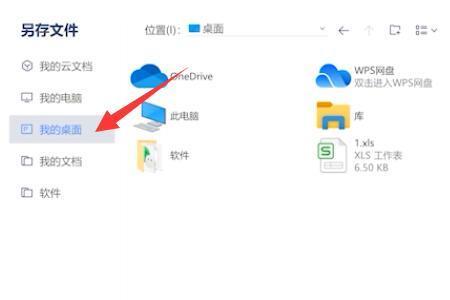 wps保存了怎么找到原版