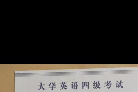 四级340分什么水平