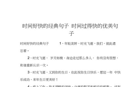 时间过得快的歌曲有哪些