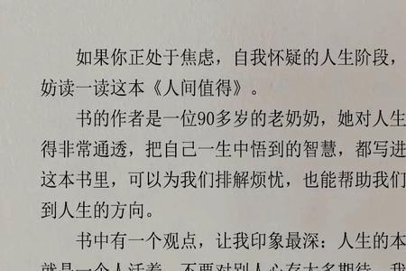 一个人的本质是什么