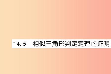 相似的证明条件有什么