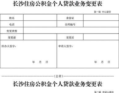 长沙公积金缴费标准一览表