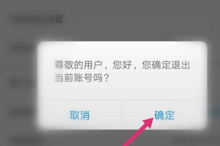 山东移动app怎样切换账号